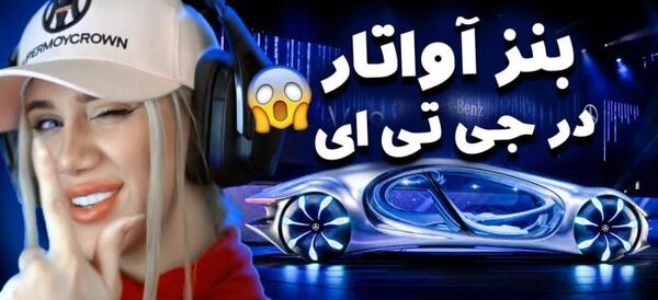 عکس ماشین آواتار