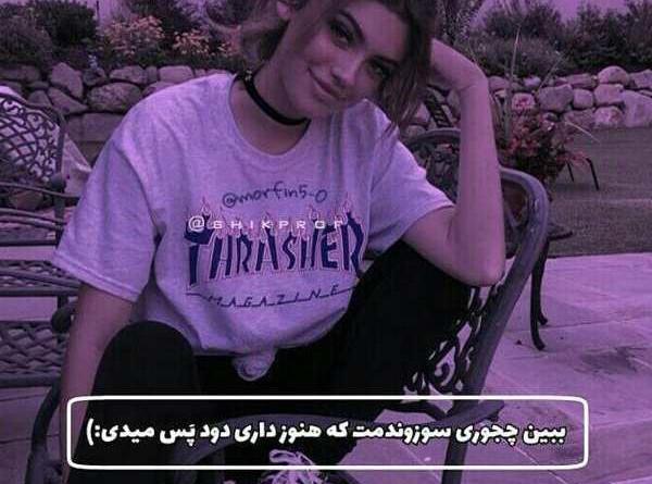 عکس پروفایل دخترونه خفن دانلود