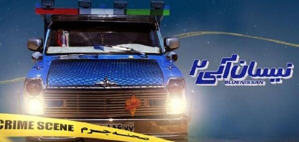 عکس نیسان جمشید هاشم پور