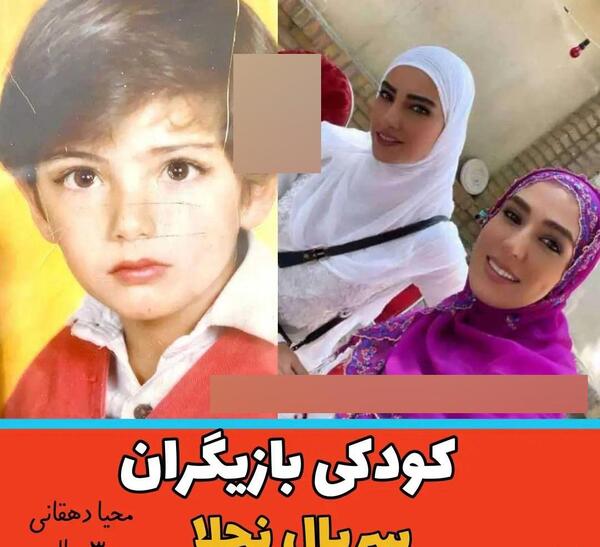 عکس بچگی محیا دهقانی