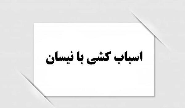 عکس نیسان حمل بار