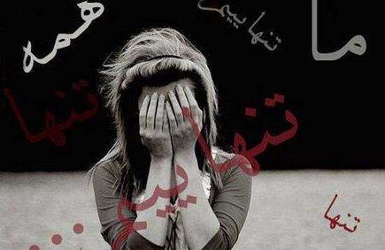 عکس پروفایل دخترونه غمگین تنها