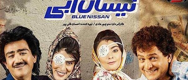 عکس های فیلم نیسان آبی