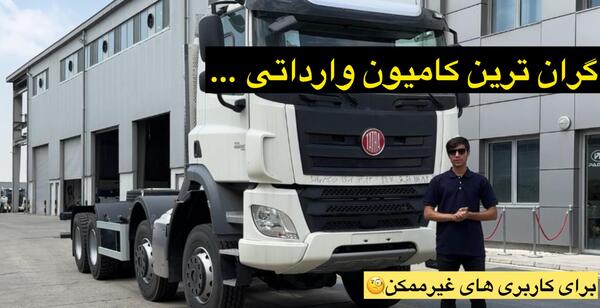 عکس های ماشین سنگین فوتون