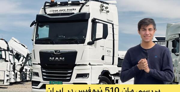 عکس های ماشین سنگین فوتون