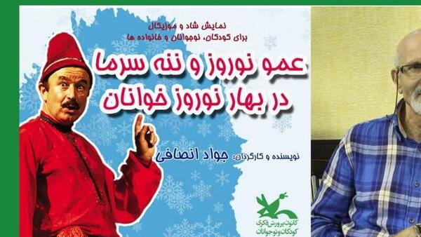 عکس واقعی عمو نوروز