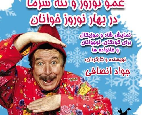 عکس واقعی عمو نوروز