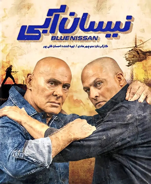 عکس نیسان آبی ۲