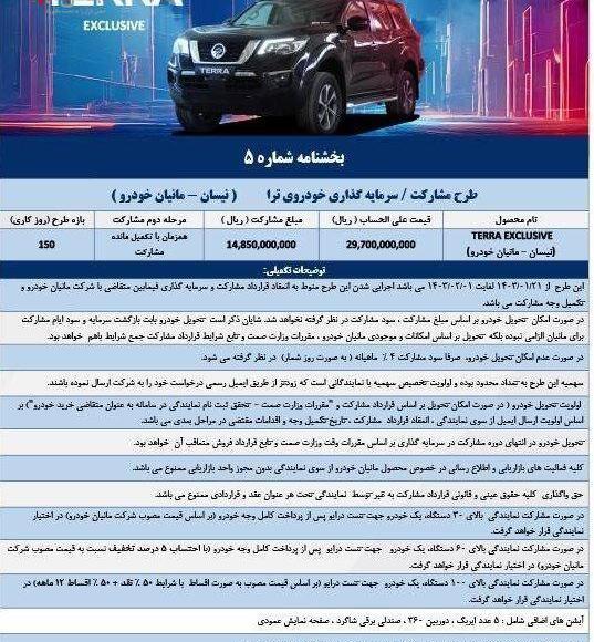 عکس نیسان ترا