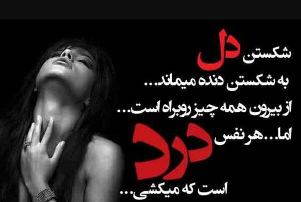 عکس قلب شکسته شعر