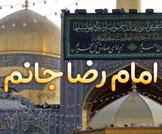عکس جلوی حرم امام رضا