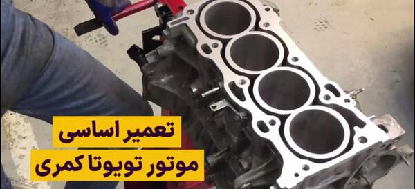 عکس موتور تویوتا کمری ۲۰۰۷