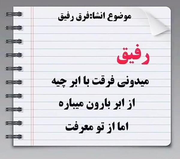 عکس وضعیت رفیق یاماچ