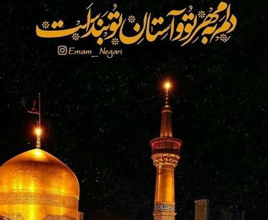 آخرین عکس حرم امام رضا