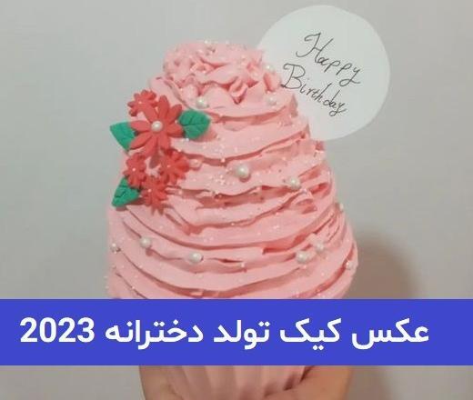 عکس کیک تولد دخترانه لاکچری زمستانی
