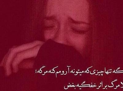 عکس پروفایل دخترونه غمگین مرگ