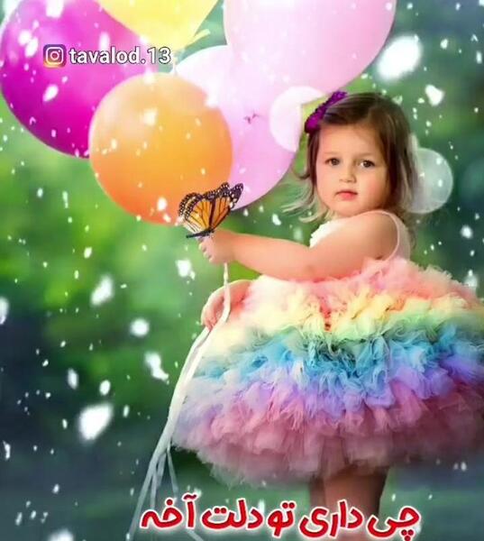 عکس کیک تولد دخترانه بهمن ماهی