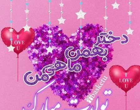 عکس کیک تولد دخترانه بهمن ماهی
