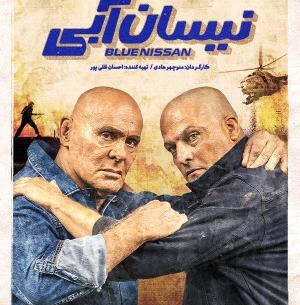 عکس نیسان فیلم نیسان آبی