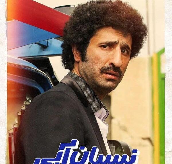 عکس نیسان فیلم نیسان آبی