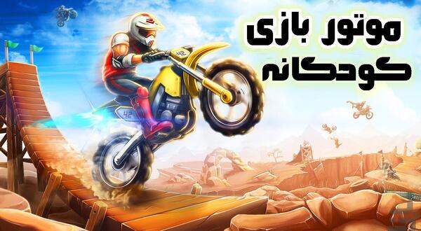 عکس موتور بازی