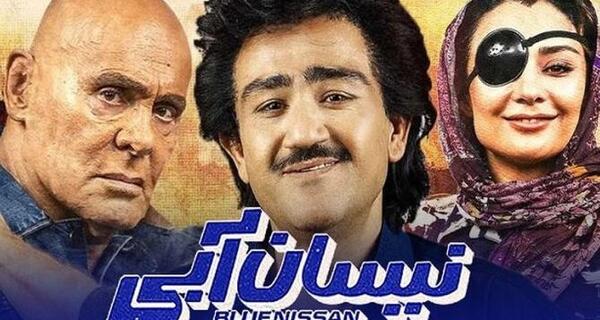 عکس نیسان آبی تو فیلم نیسان آبی