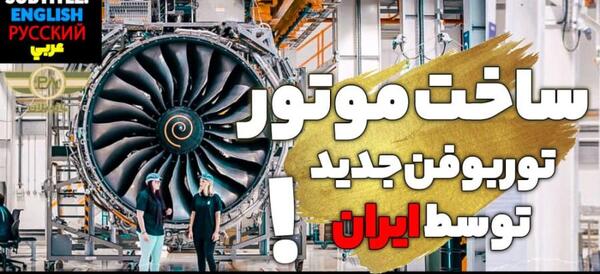 عکس موتور هواپیما