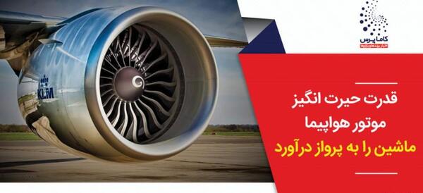 عکس موتور هواپیما
