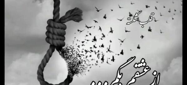 کلیپ عکس قلب شکسته