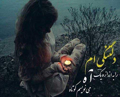عکس پروفایل دخترونه غمگین دلنوشته