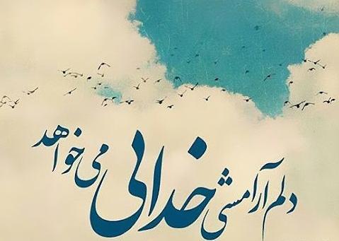عکس پروفایل خاص دخترونه در مورد خدا
