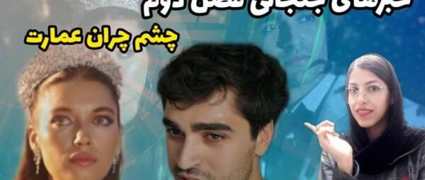 عکس واقعی طلا در فیلم بانوی عمارت