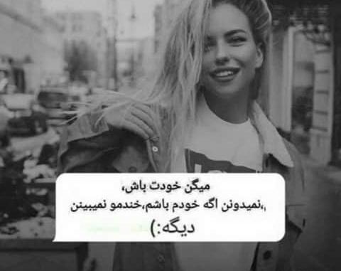 متن عکس پروفایل دخترونه شاد لاکچری