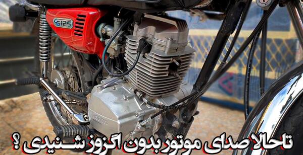 عکس موتور یاما ۱۰۰