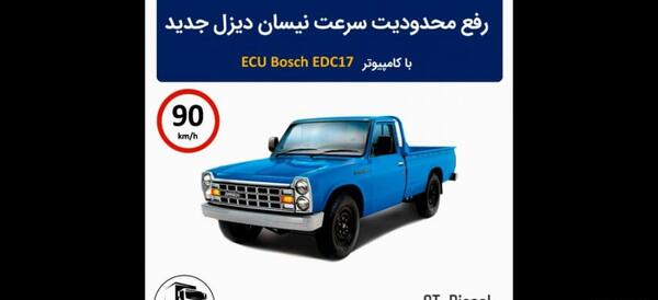 عکس کیلومتر نیسان آبی