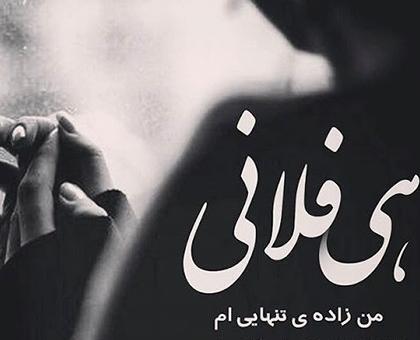 عکس پروفایل دخترونه با نوشته غمگین