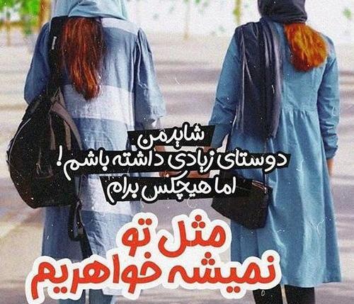 عکس پروفایل دخترونه خواهرانه زیبا