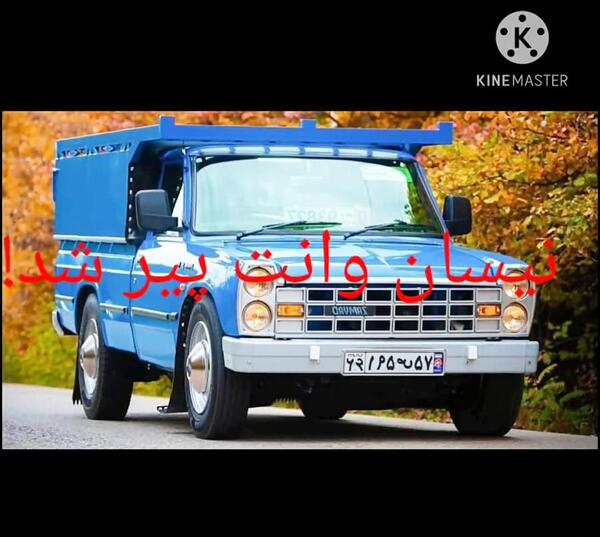 عکس نیسان صفر ۱۴۰۲