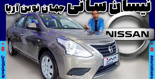 عکس نیسان سانی