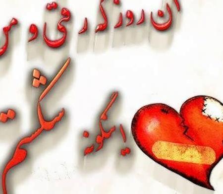 عکس پروفایل دخترونه غمگین قلب شکسته