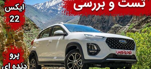عکس ماشین ایکس ۲۲ پرو