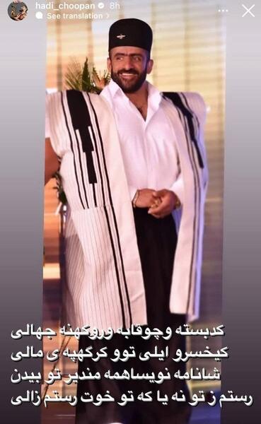 عکس هادی چوپان با لباس محلی