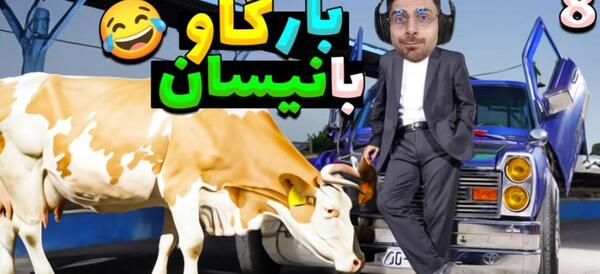عکس نیسان گاو