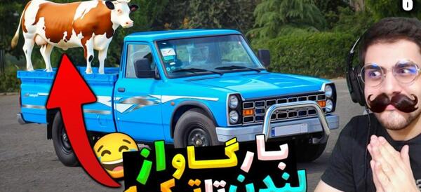 عکس نیسان گاو