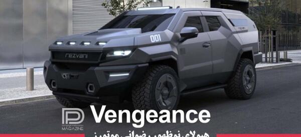عکس ماشین رضوانی