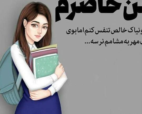 عکس پروفایل دخترونه برای شاد مدرسه