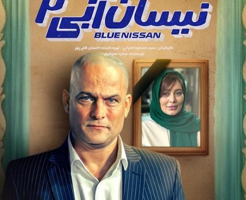 عکس سریال نیسان آبی