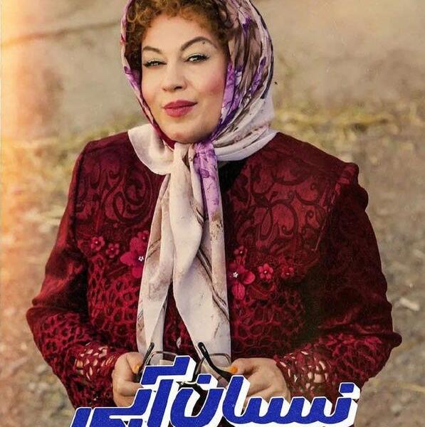عکس سریال نیسان آبی