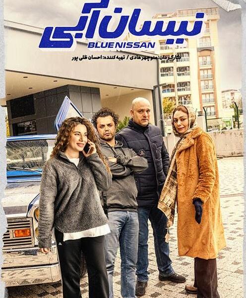 عکس سریال نیسان آبی