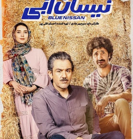 عکس سریال نیسان آبی